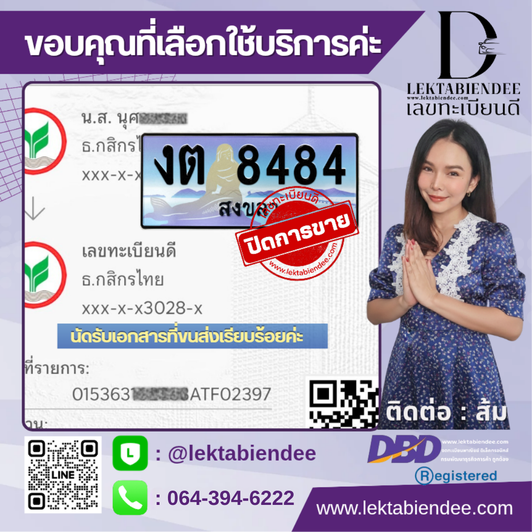 รีวิวทะเบียน