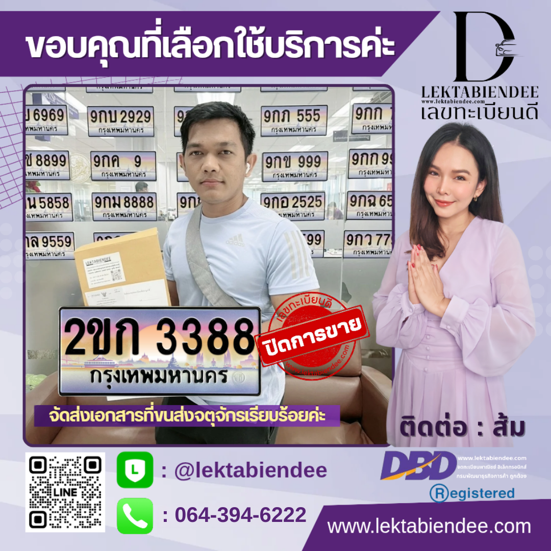 รีวิวทะเบียน
