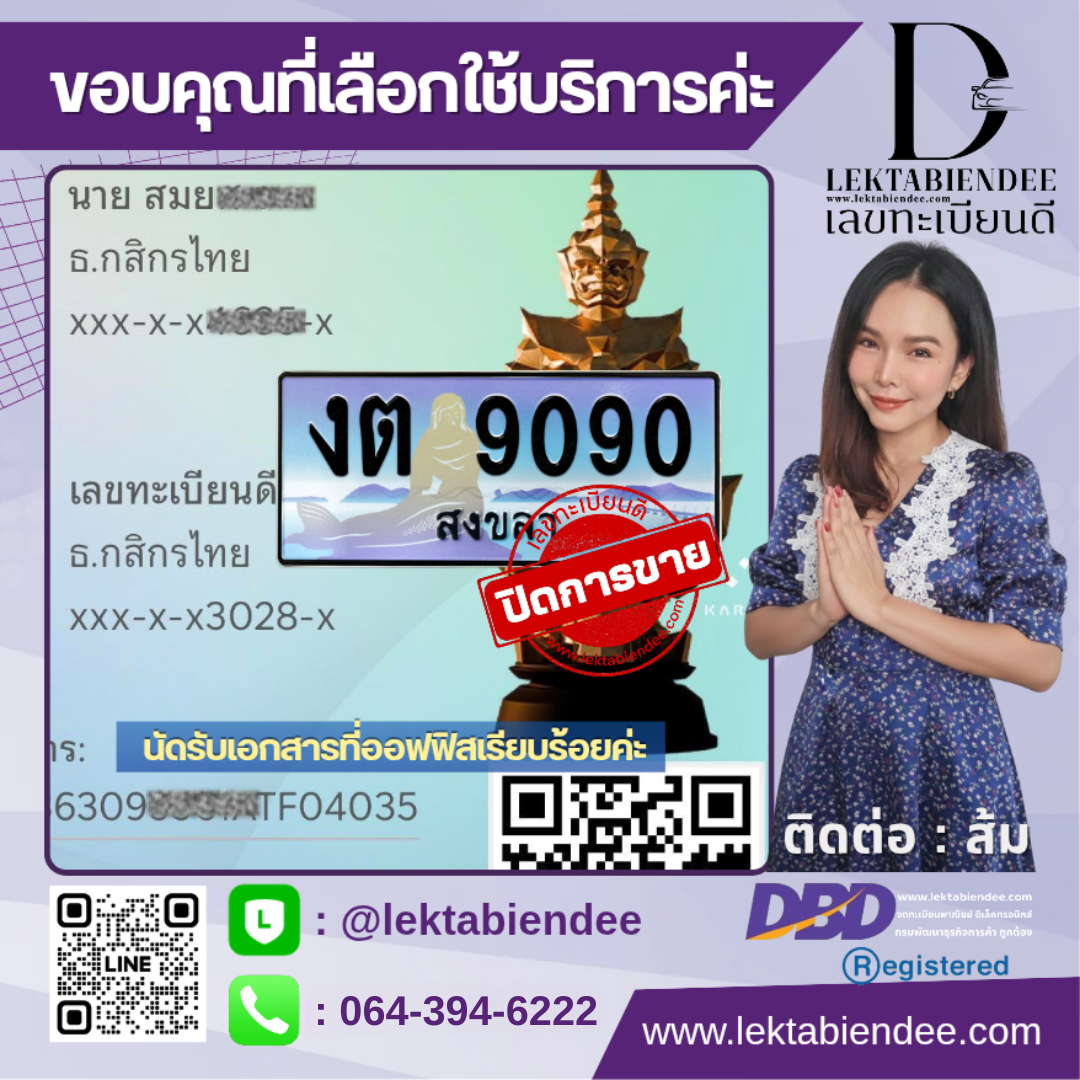 รีวิวทะเบียน