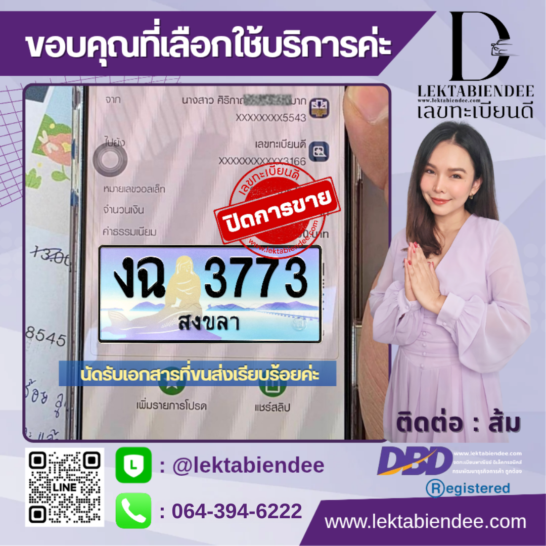 รีวิวทะเบียน