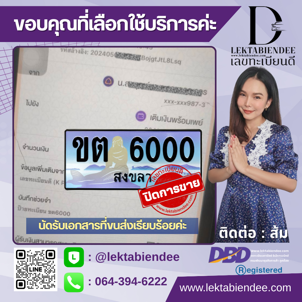 รีวิวทะเบียน