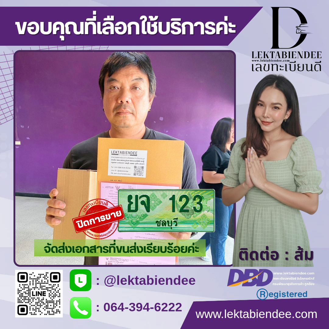 รีวิวทะเบียน