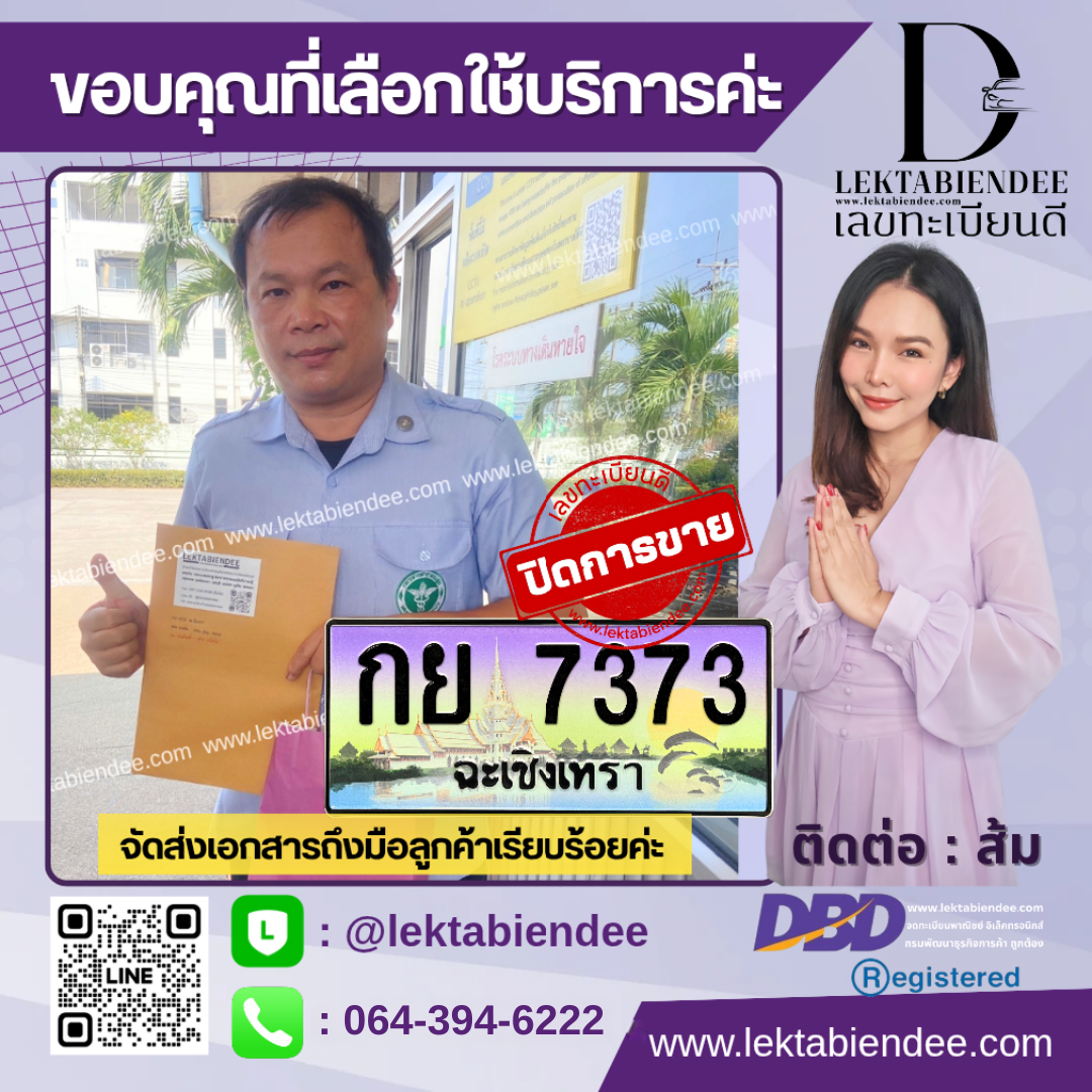 รีวิวทะเบียน