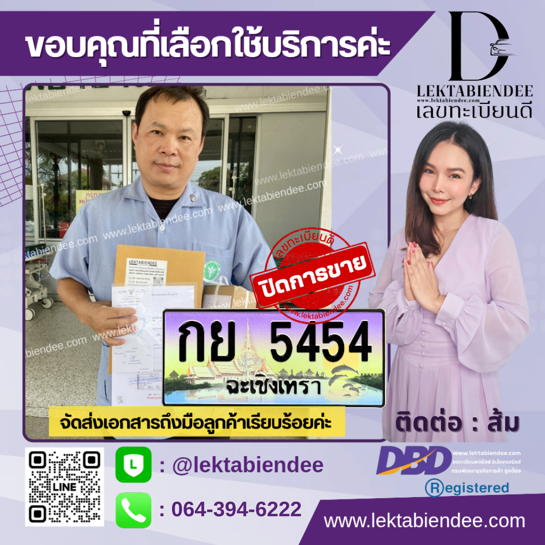 รีวิวทะเบียน