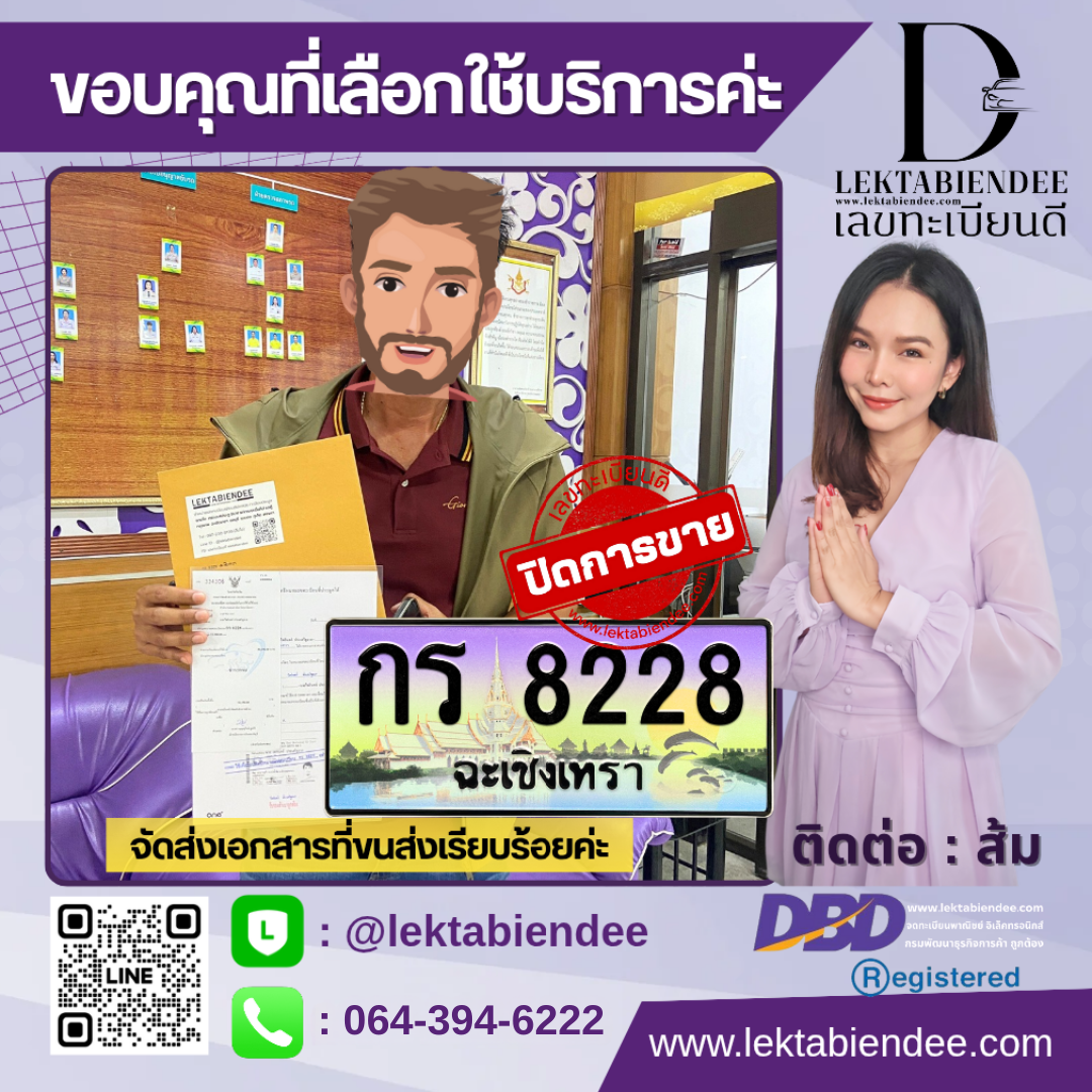 รีวิวทะเบียน