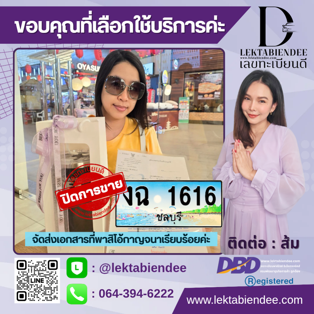 รีวิวทะเบียน