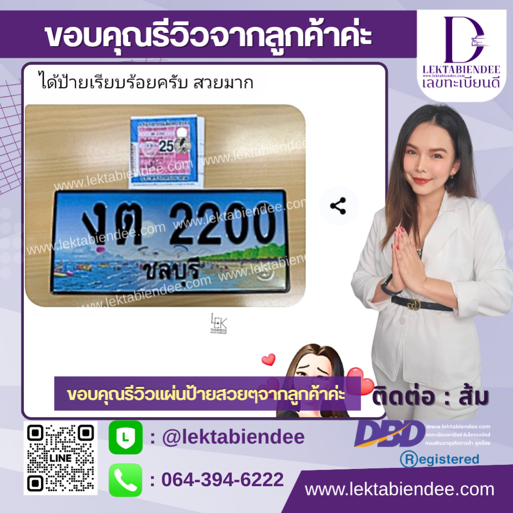 รีวิวทะเบียน