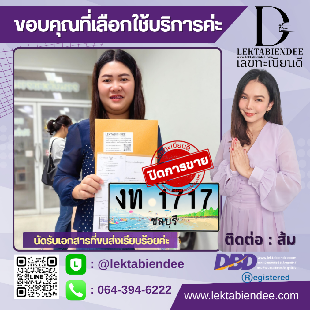 รีวิวทะเบียน