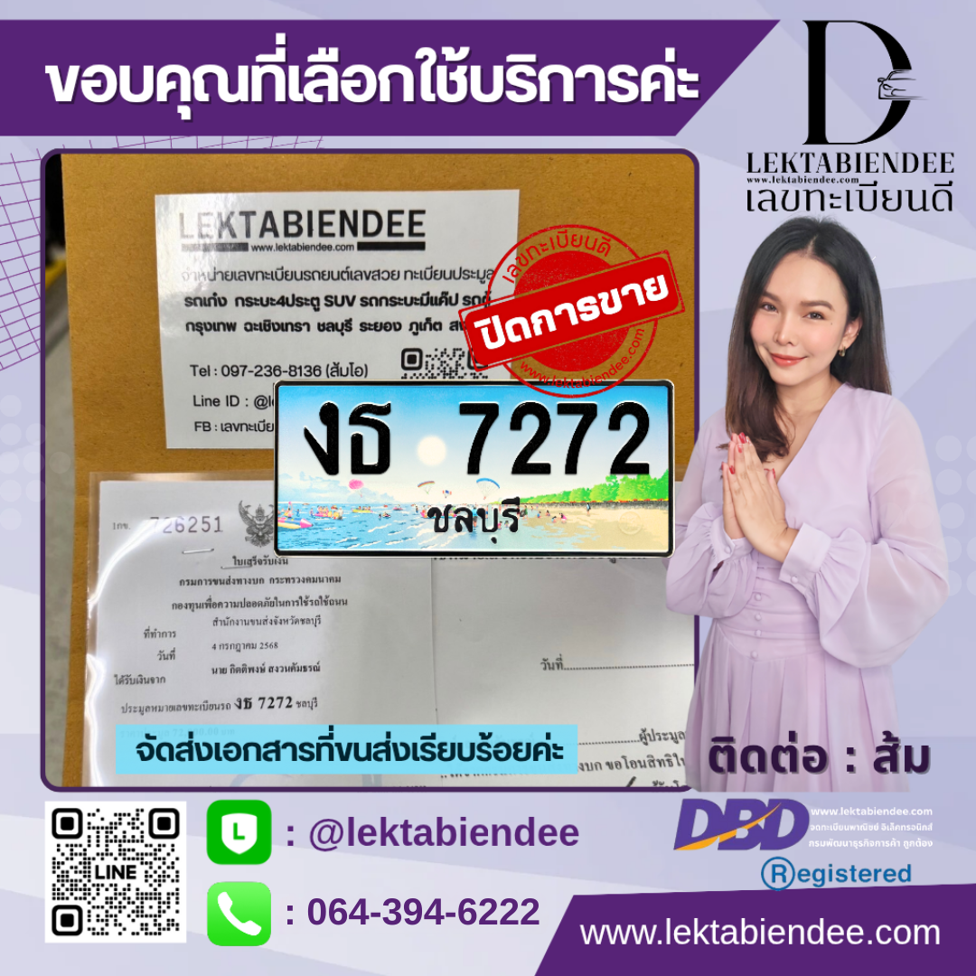 รีวิวทะเบียน