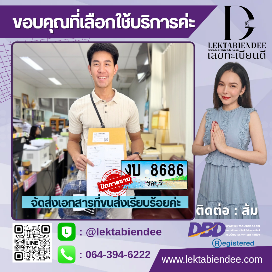 รีวิวทะเบียน