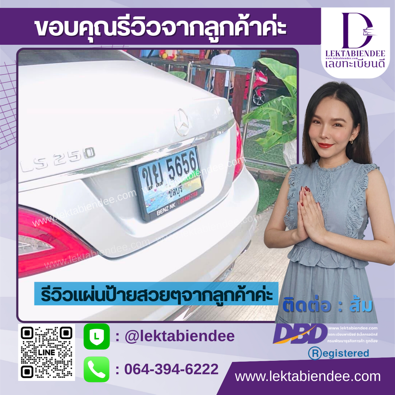 รีวิวทะเบียน