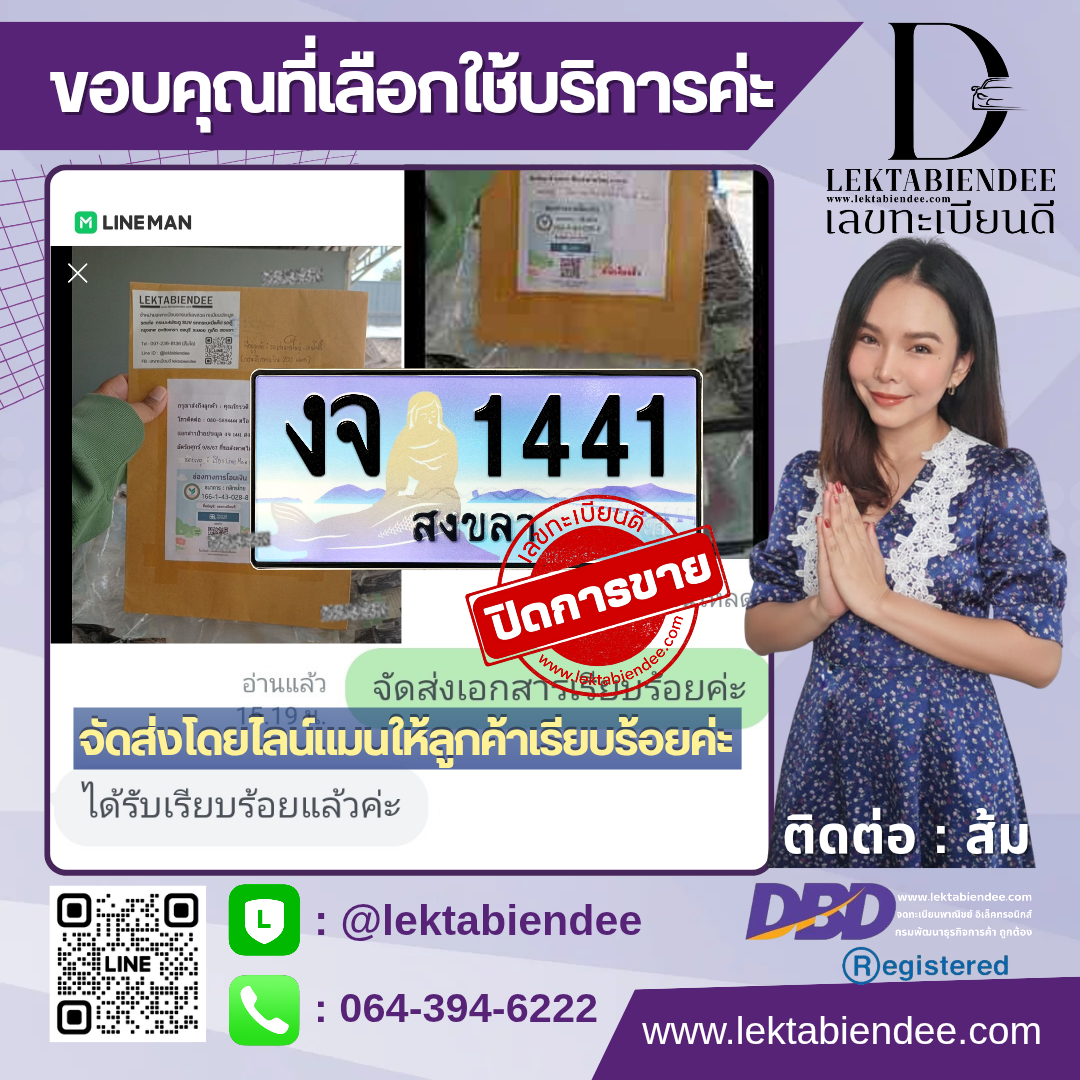รีวิวทะเบียน