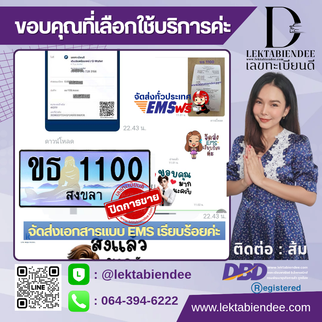 รีวิวทะเบียน