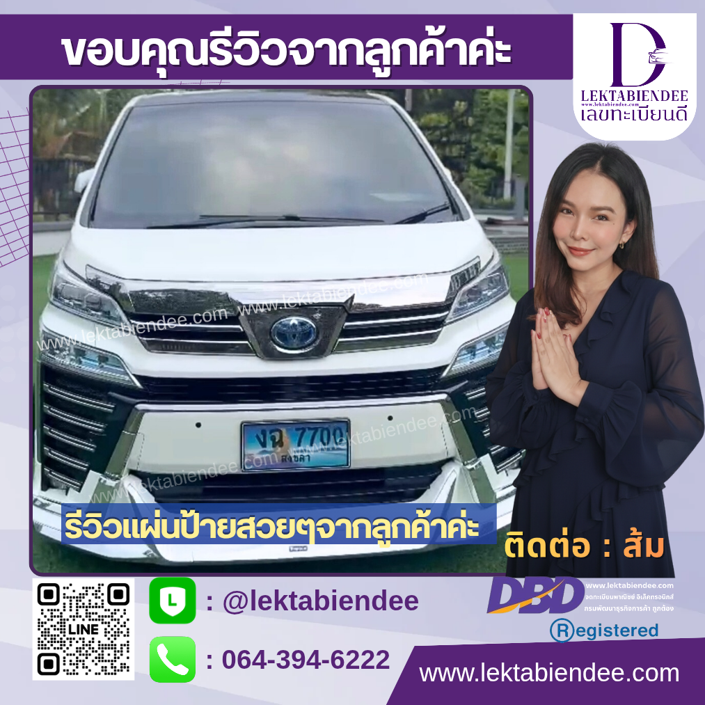 รีวิวทะเบียน