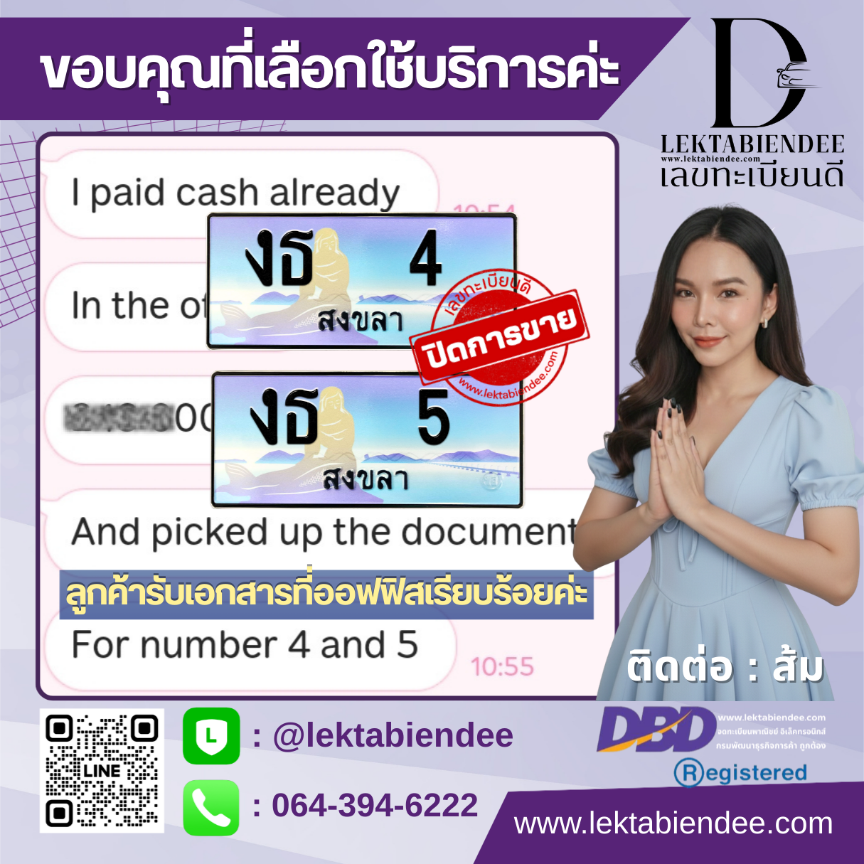 รีวิวทะเบียน