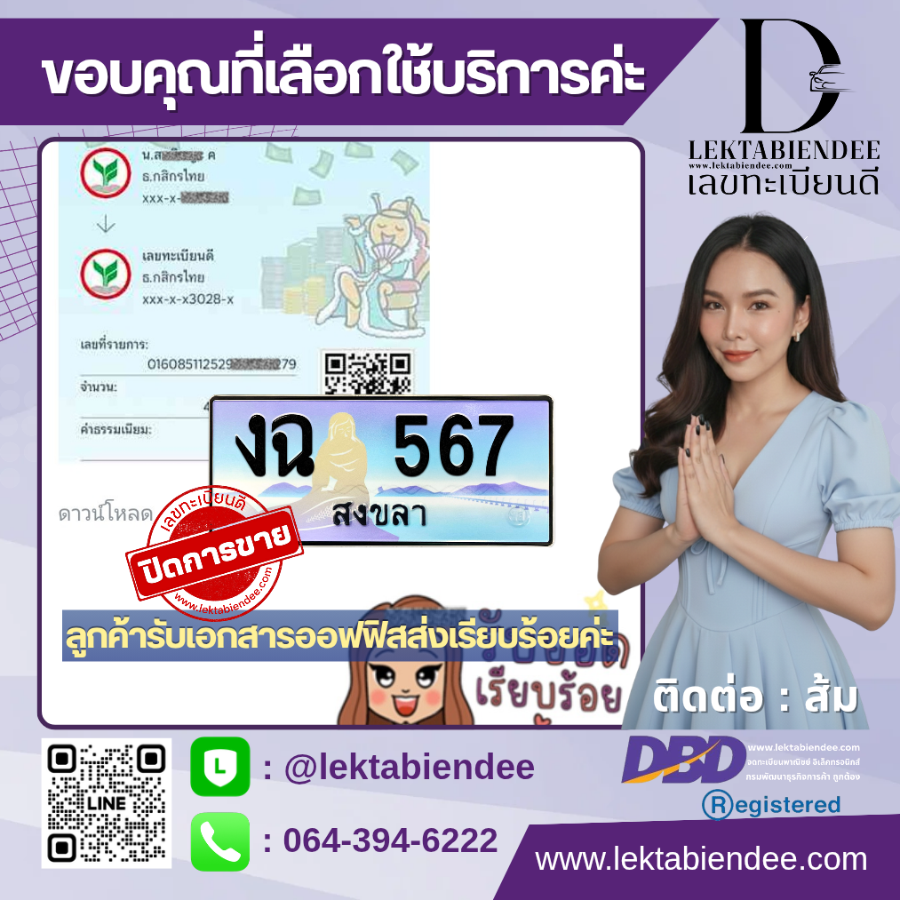 รีวิวทะเบียน