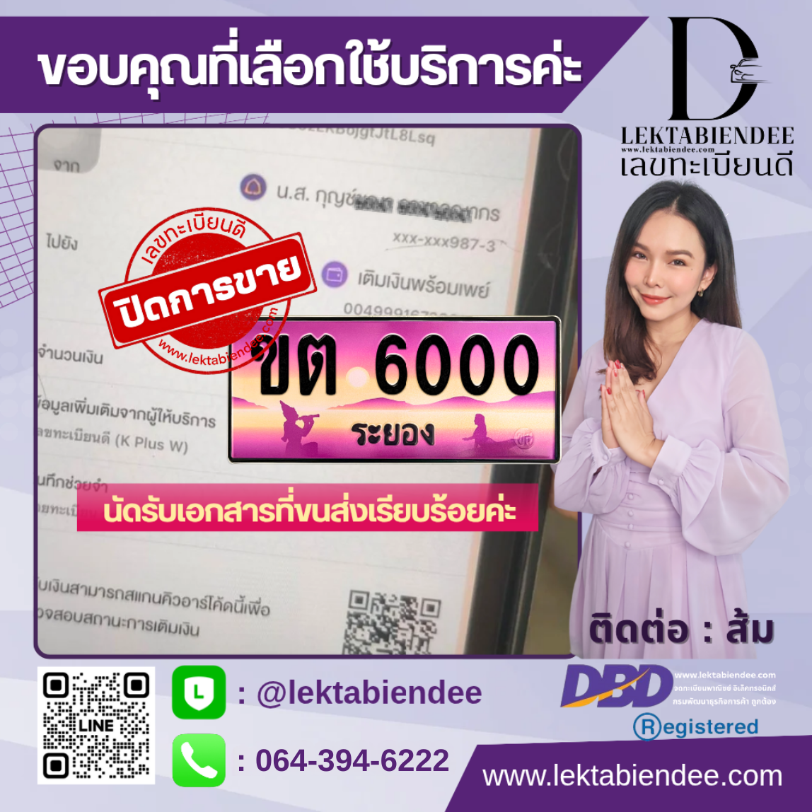 รีวิวทะเบียน