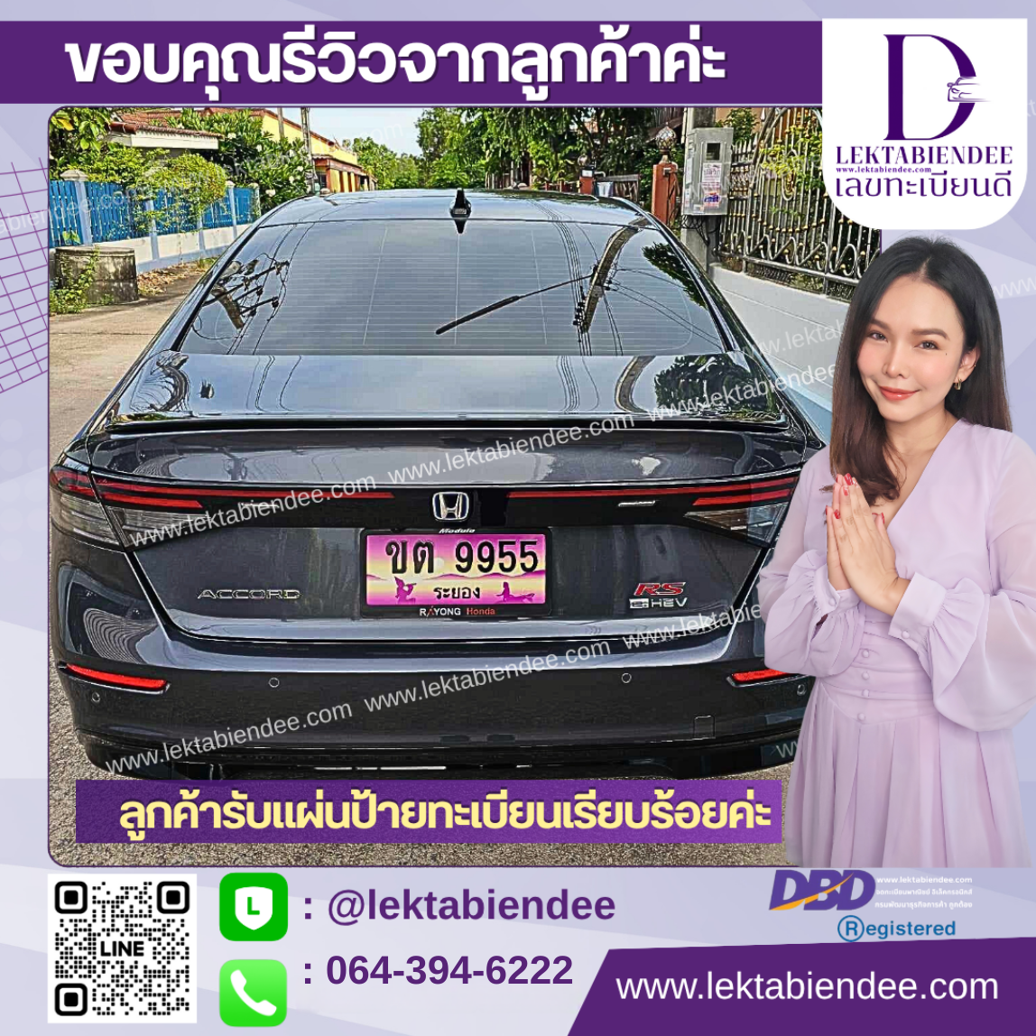 รีวิวทะเบียน