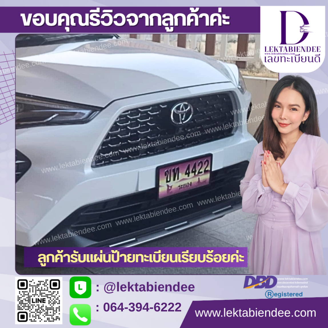 รีวิวทะเบียน