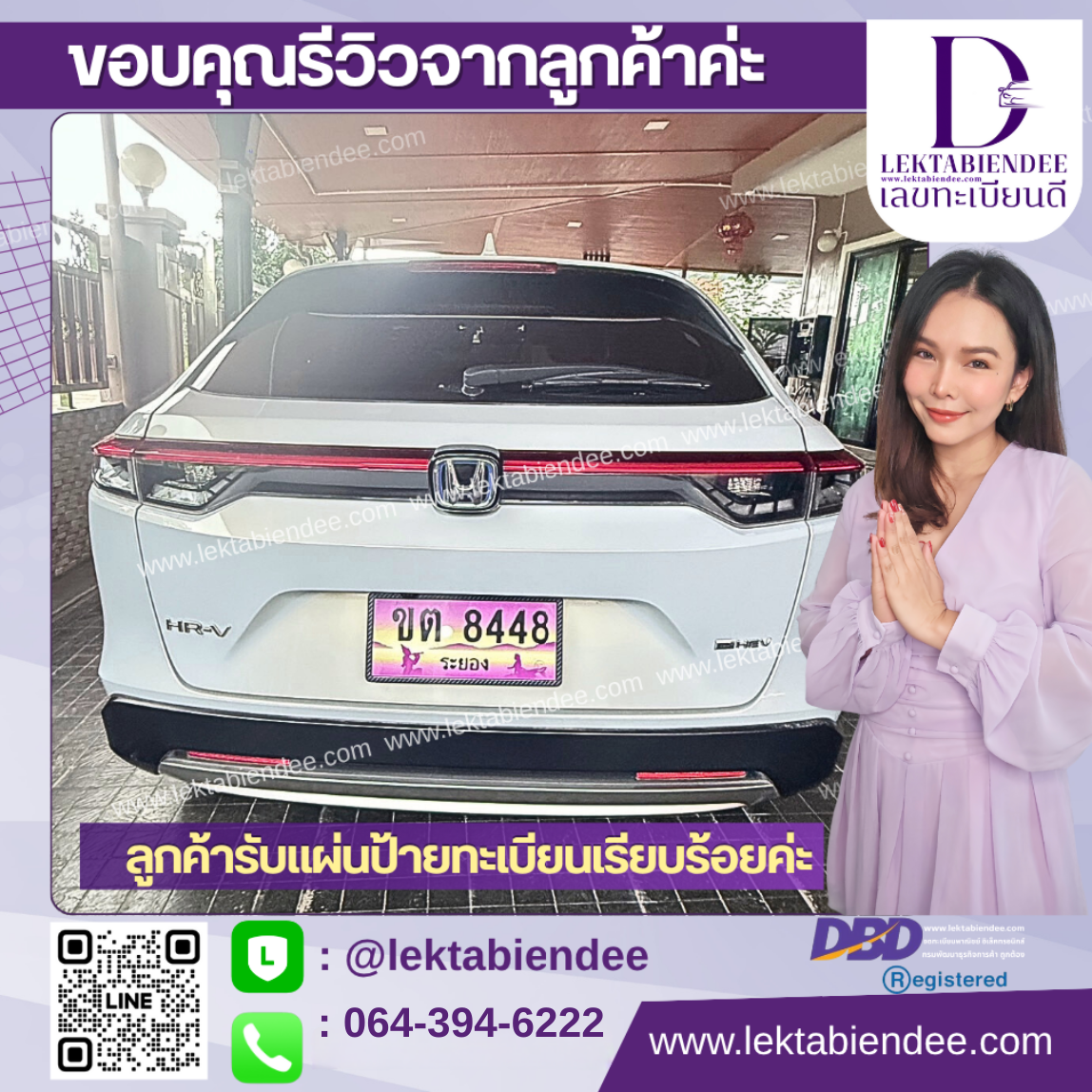 รีวิวทะเบียน