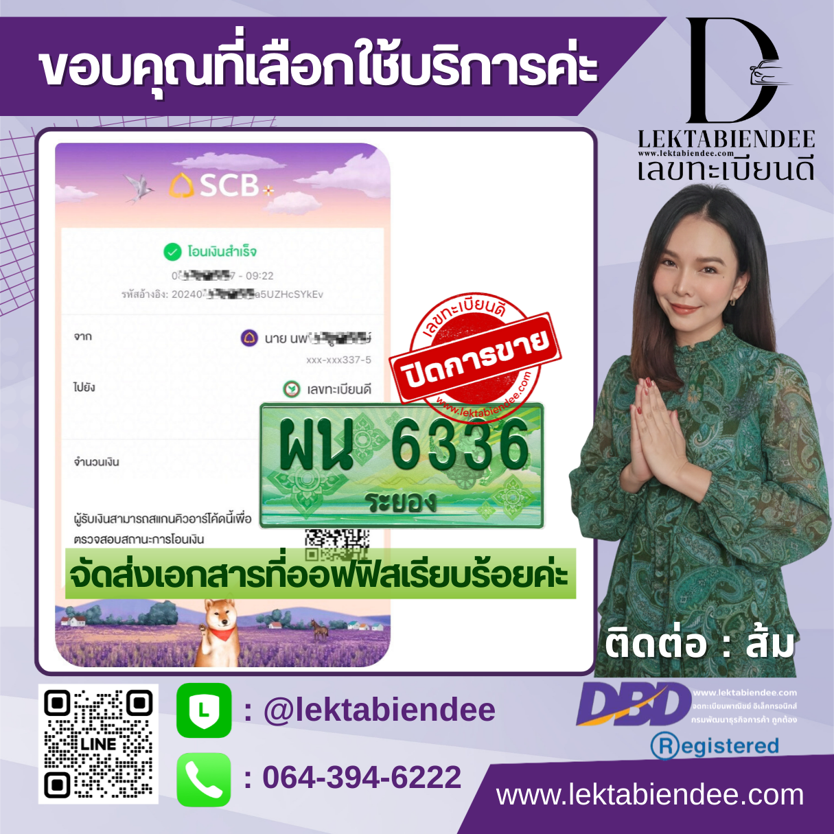 รีวิวทะเบียน