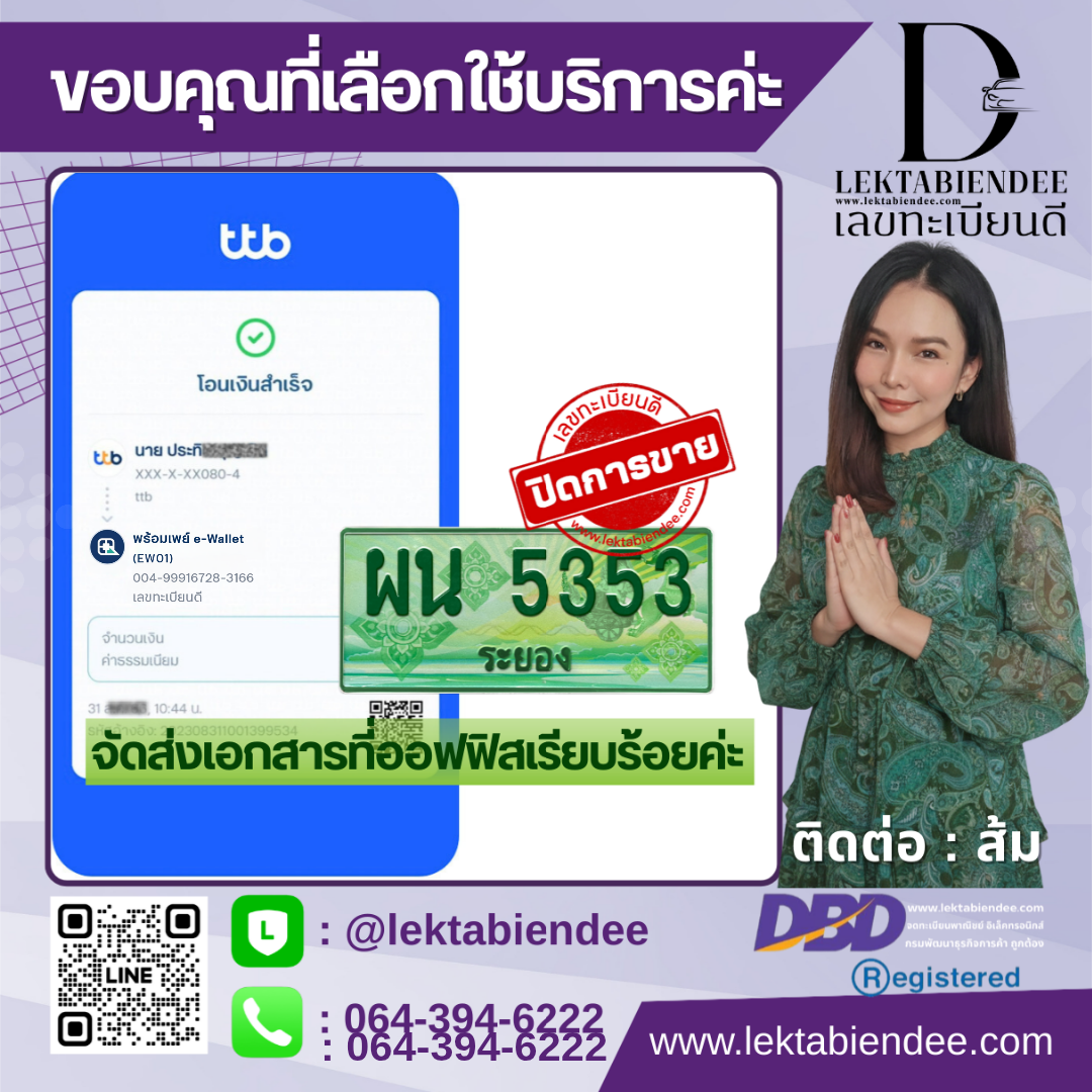 รีวิวทะเบียน