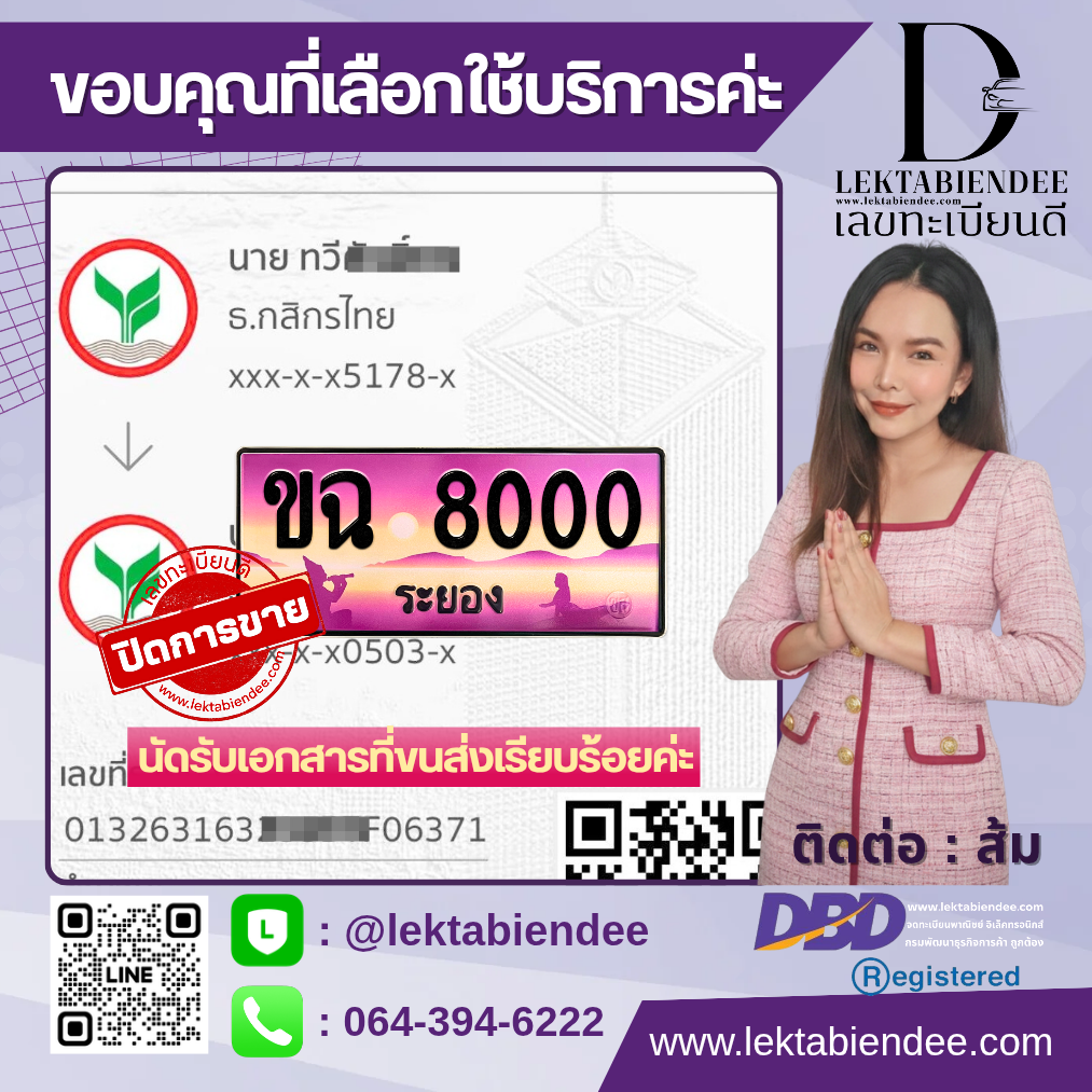 รีวิวทะเบียน