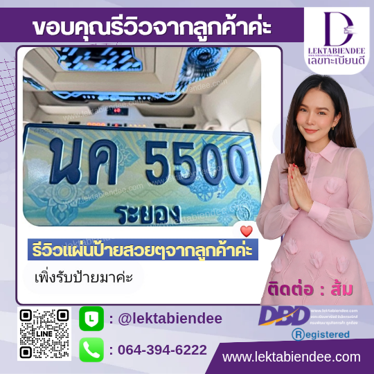 รีวิวทะเบียน