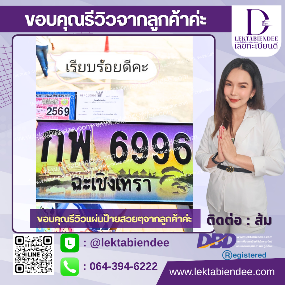 รีวิวทะเบียน