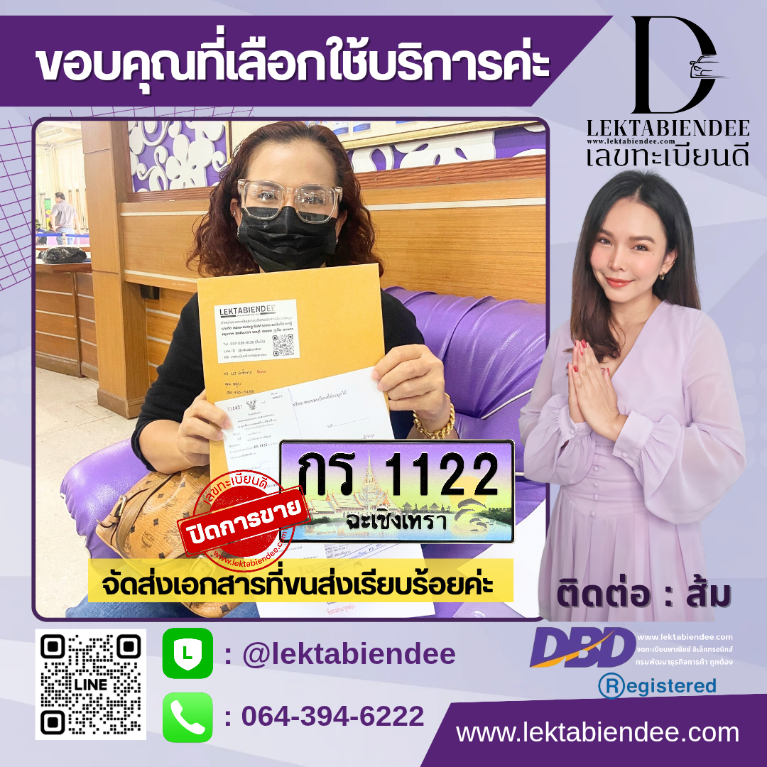 รีวิวทะเบียน