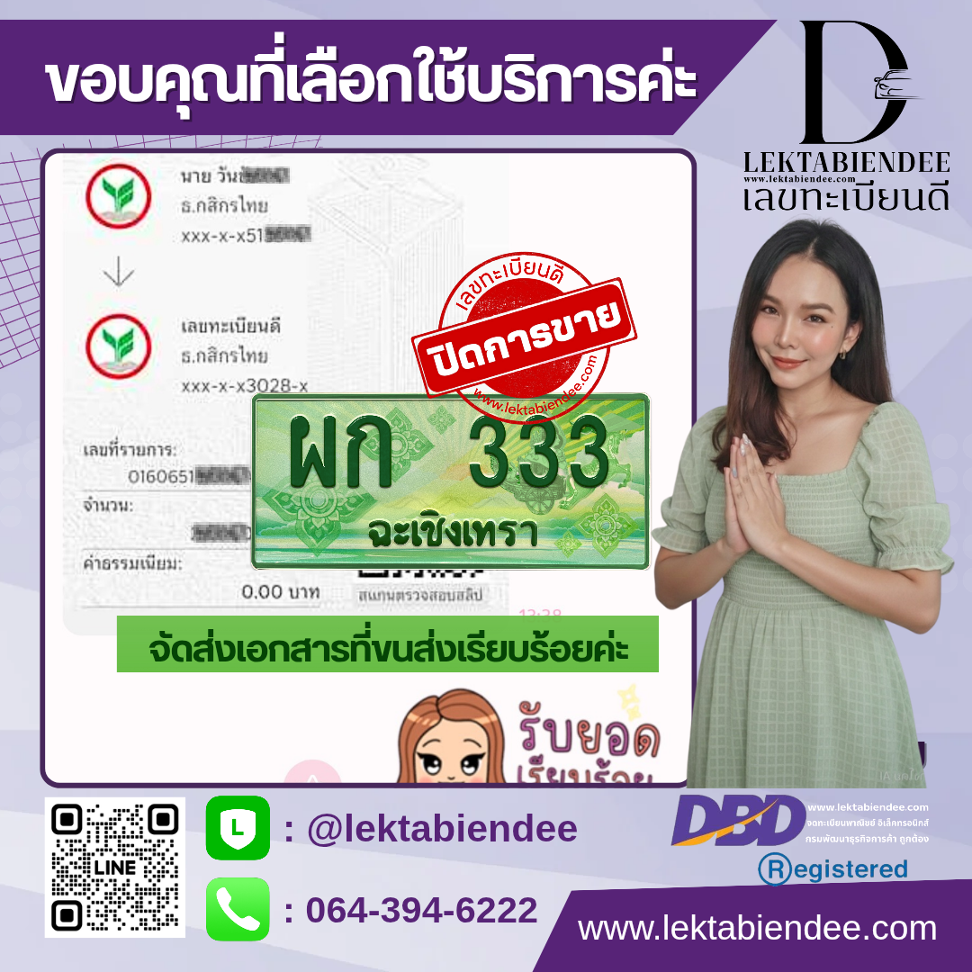 รีวิวทะเบียน