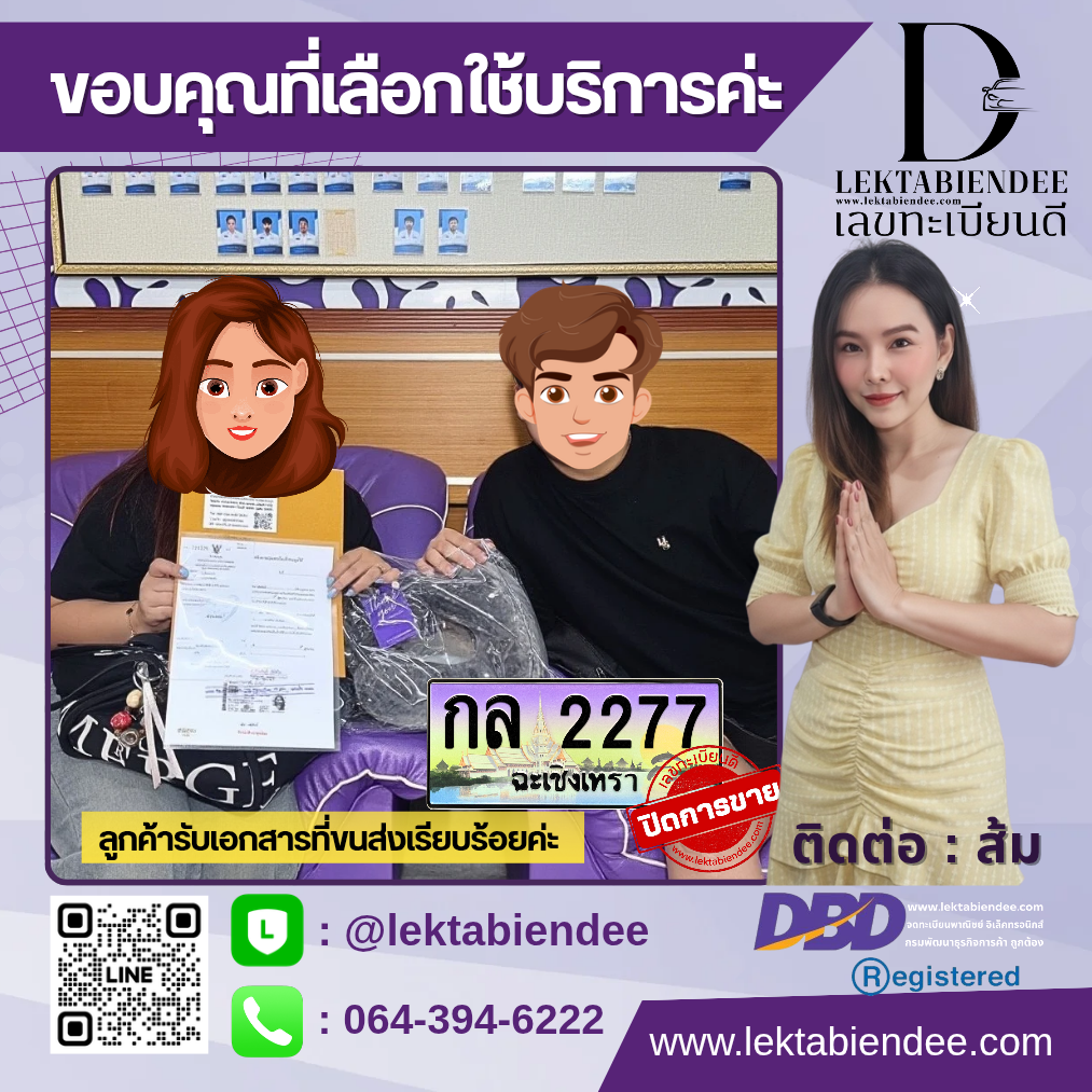 รีวิวทะเบียน