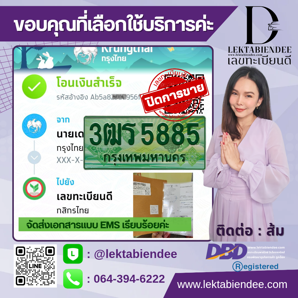 รีวิวทะเบียน