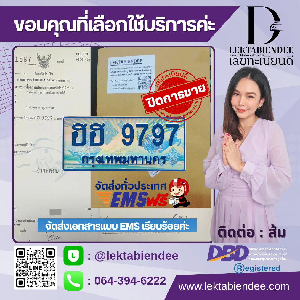 รีวิวทะเบียน