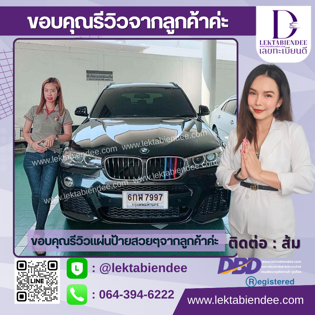 รีวิวทะเบียน