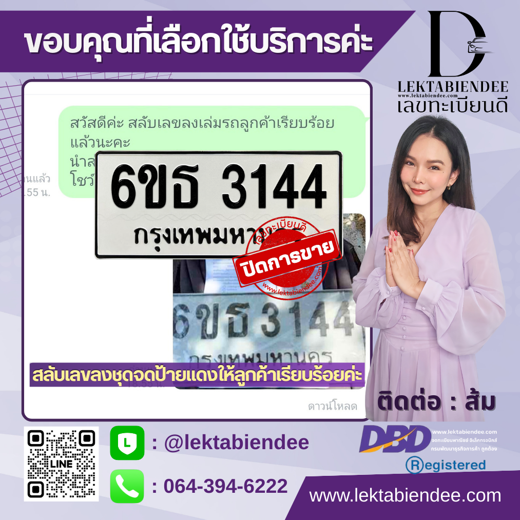 รีวิวทะเบียน