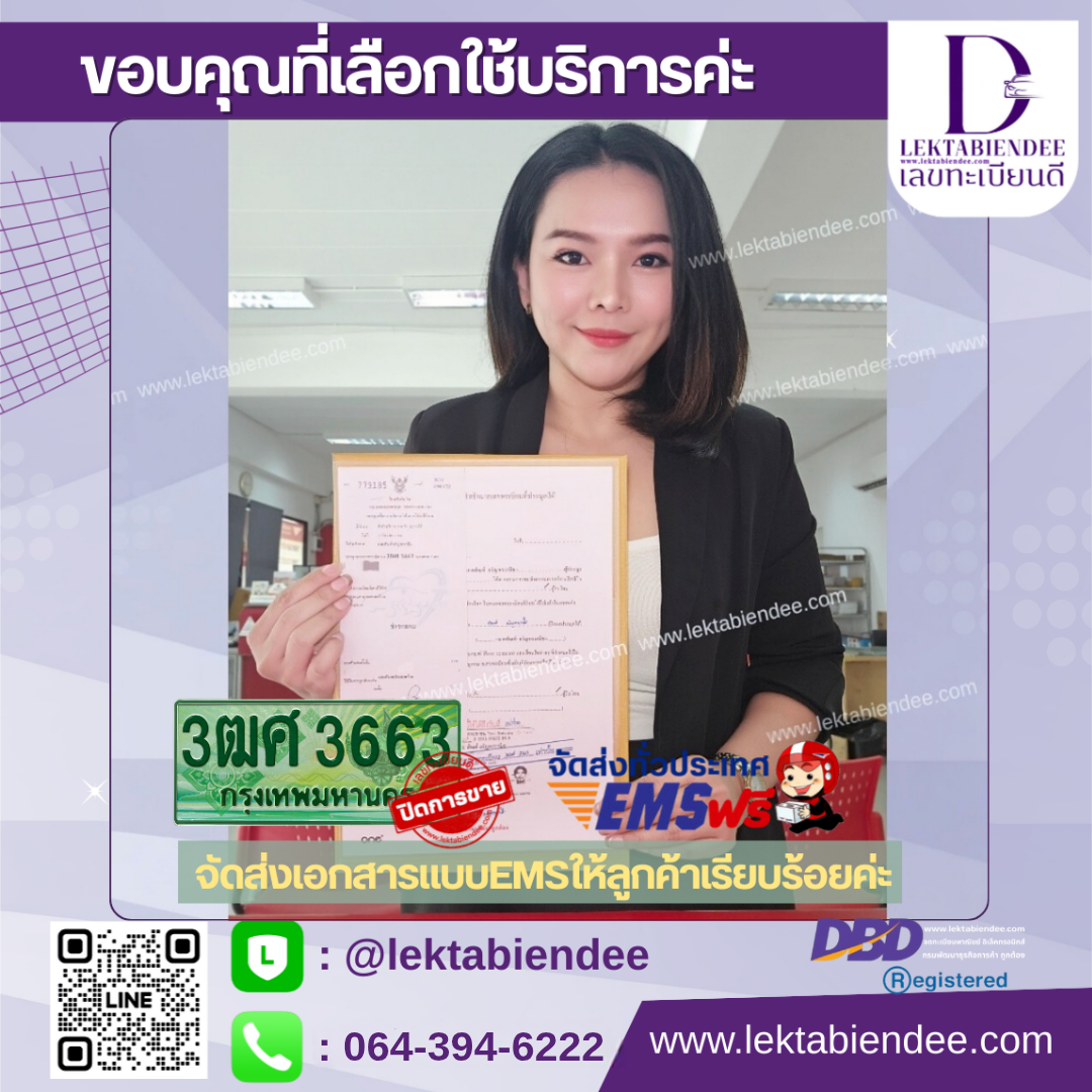 รีวิวทะเบียน