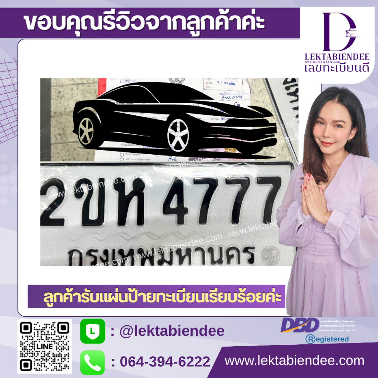 รีวิวทะเบียน