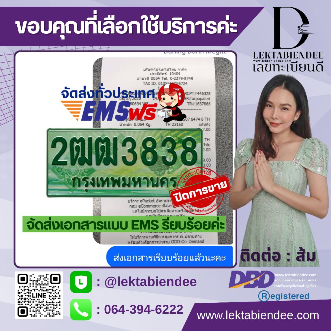 รีวิวทะเบียน