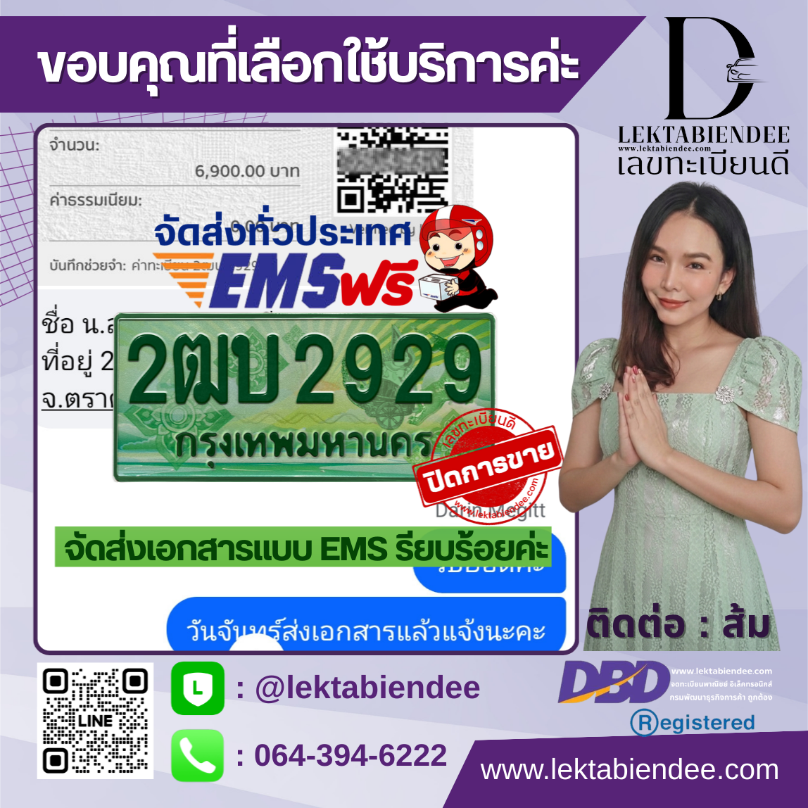 รีวิวทะเบียน
