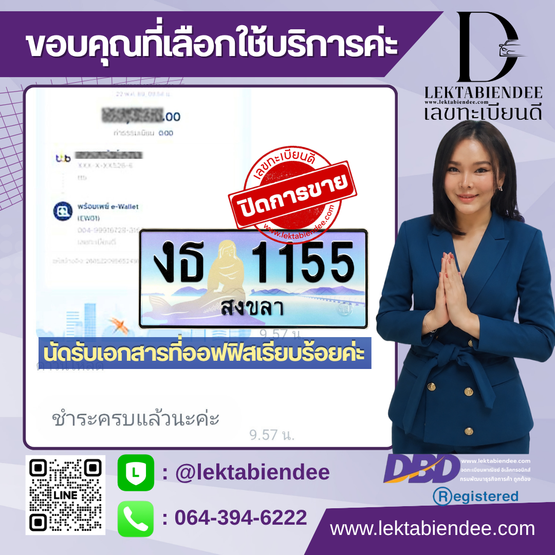 รีวิวทะเบียน