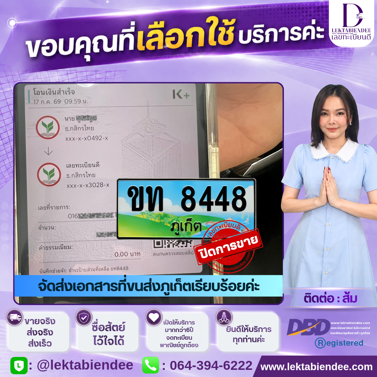 รีวิวทะเบียน