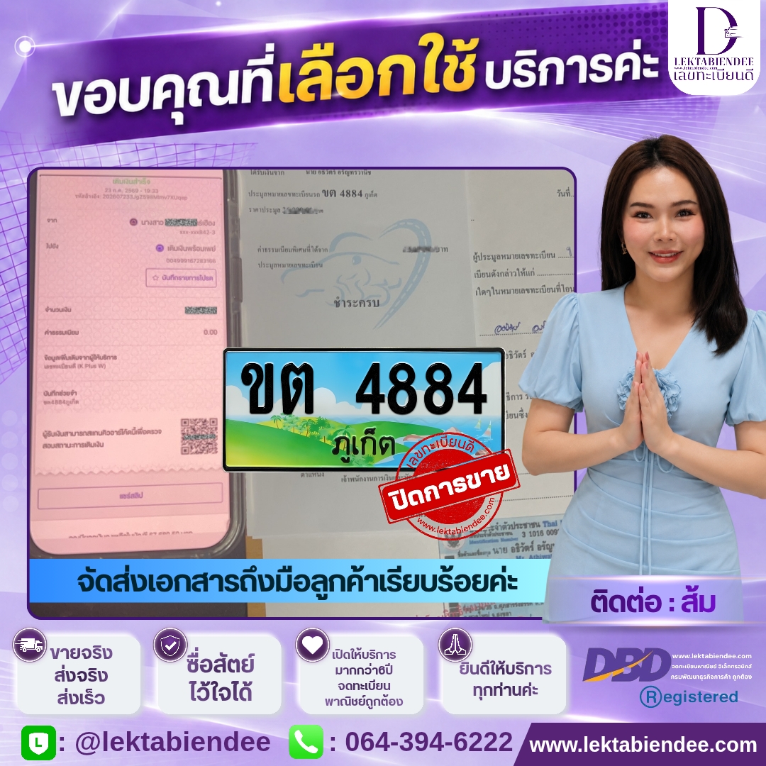 รีวิวทะเบียน