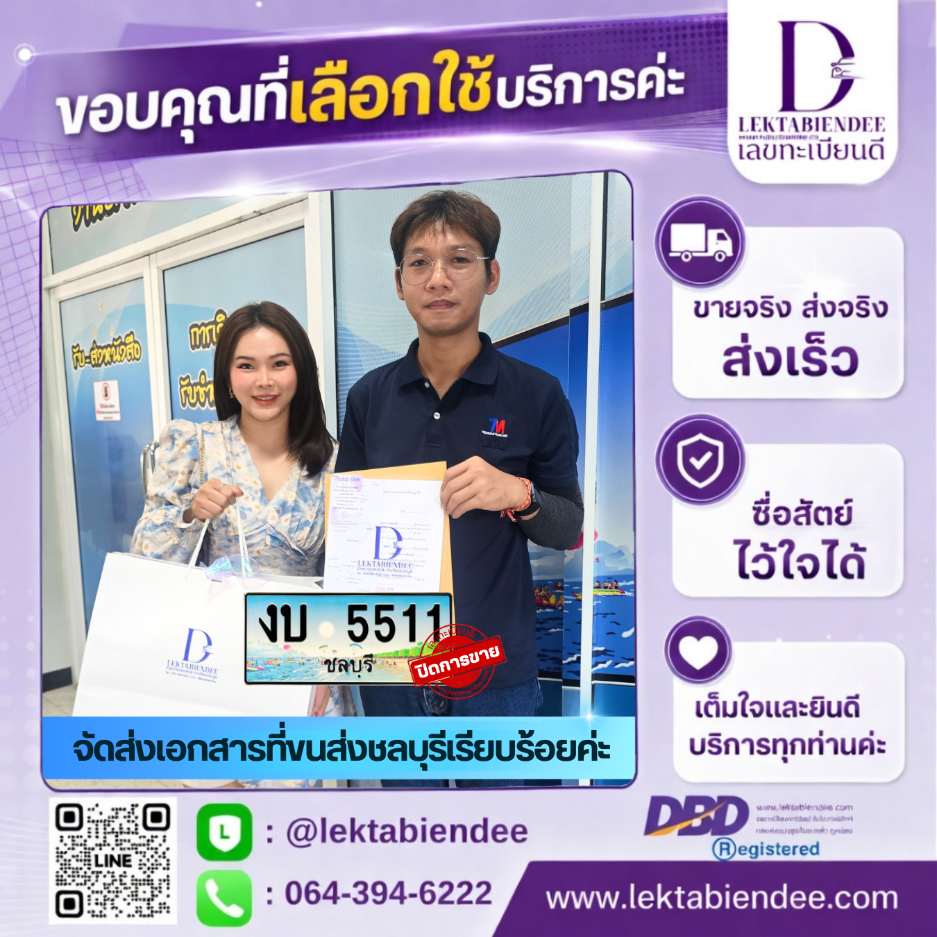 รีวิวทะเบียน