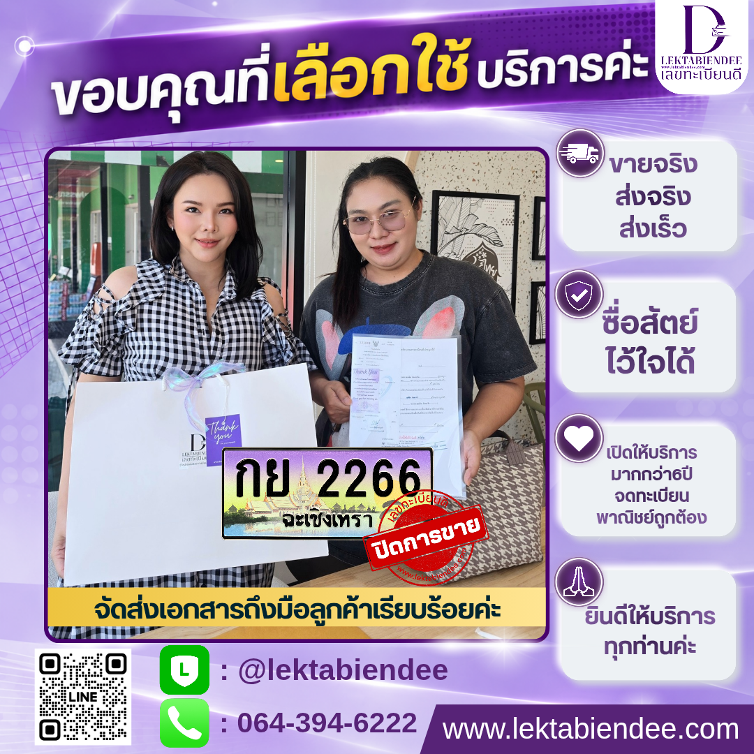 รีวิวทะเบียน
