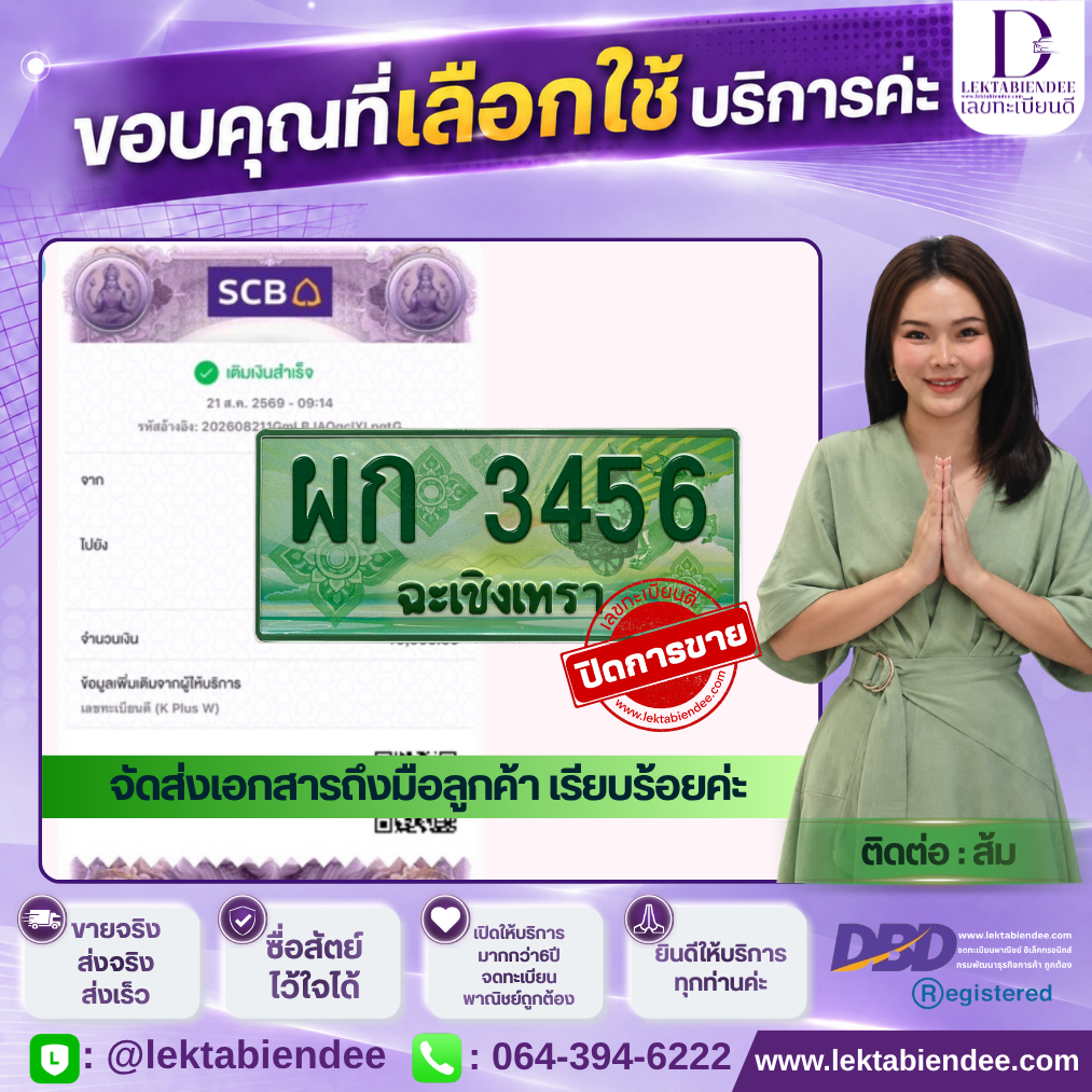 รีวิวทะเบียน