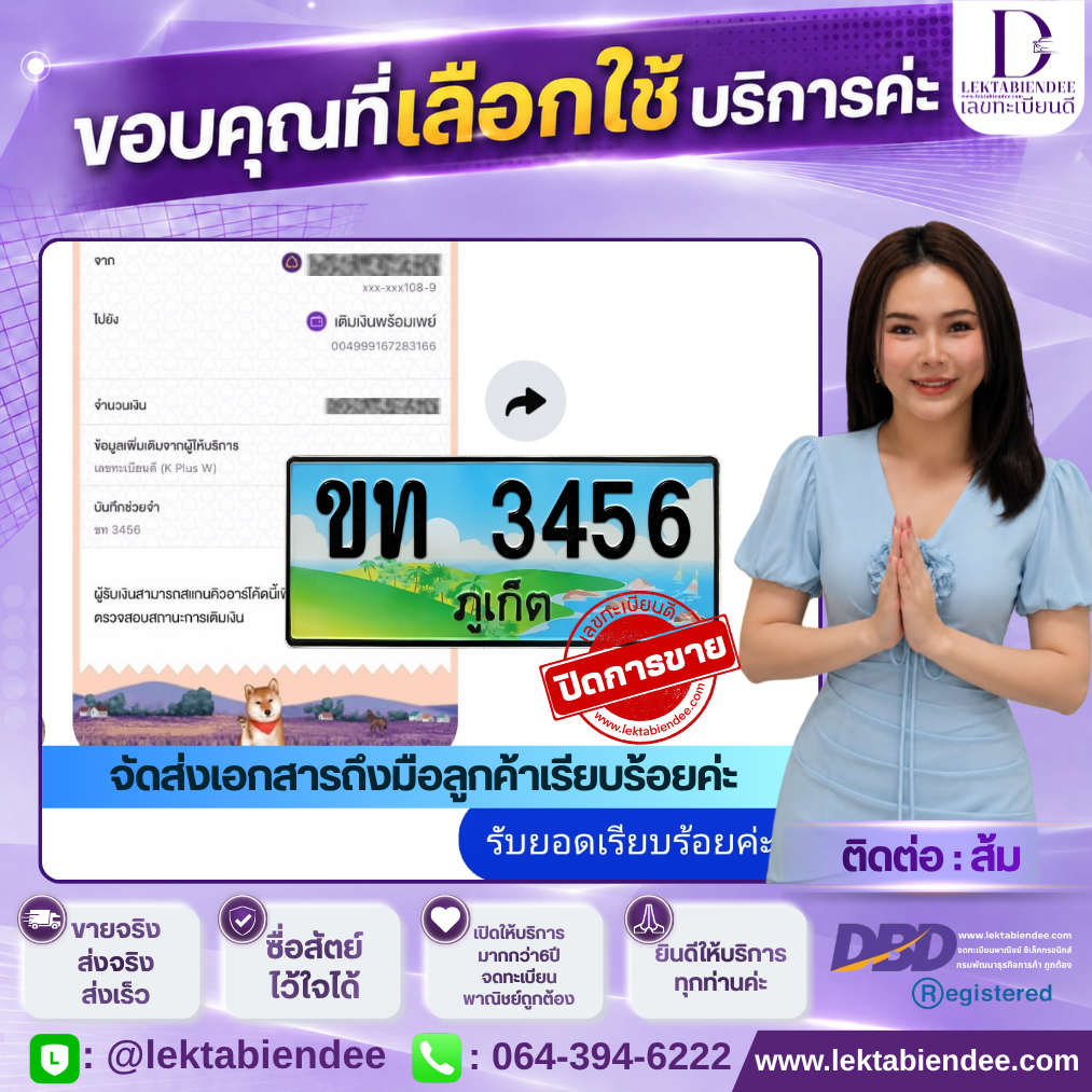รีวิวทะเบียน